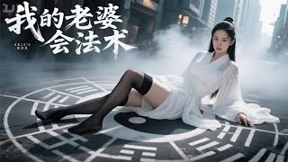 The Taoist's Descent: Contract Wife of the CEO