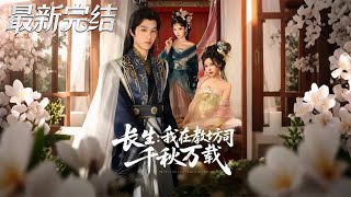 Immortal: My Eons in the Imperial Music Bureau