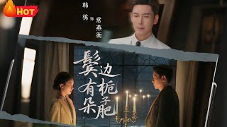 鬓边有朵栀子肥