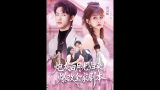 The White Moonlight Cannon Fodder Returns: Rewriting the Family's Script