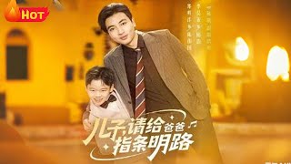 Son, Show Dad the Way