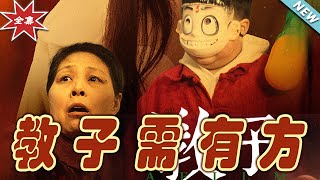 教子有道：逆襲人生的成長之路