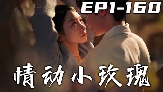 情動小玫瑰