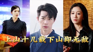 After Ten Years on the Mountain, I'm Invincible When I Descend