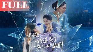 After the Misunderstanding, I Caused My Daughter's Tragedy