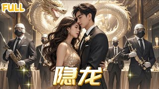 撿破爛的小夥逆襲豪門千金