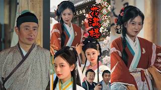 风卷江湖花满楼