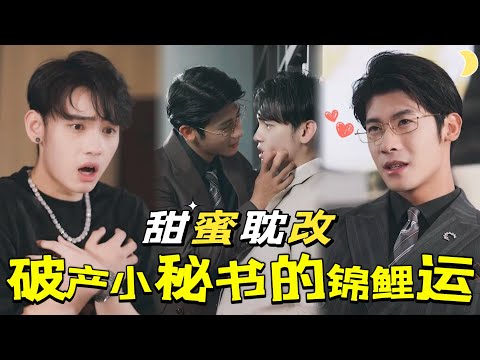 錦鯉債主逆轉人生