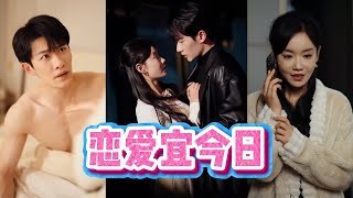 恋爱宜今日：指尖上的月光与幸孕三宝