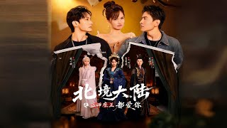 All Love You in the Northern Continent