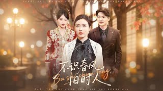 Unaware of the Old Acquaintance in the Spring Breeze