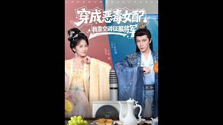 Transmigrated as the Vicious Female Supporting Role, I Conquered the General with an Air Conditioner