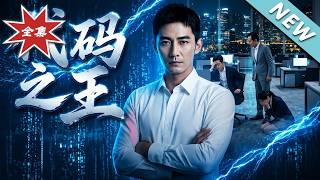 The Code King