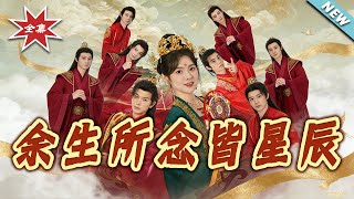 All My Heart in Remaining Years Is Stars