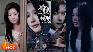 神秘窥视