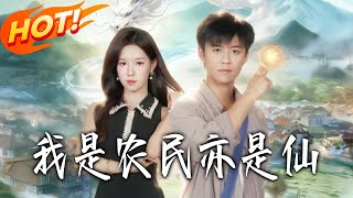 I'm a Farmer and an Immortal