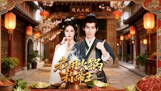 I Conquer with Hot Pot