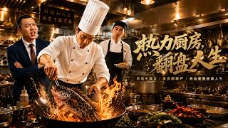 Hot Kitchen, Sweet Comeback