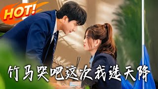 Cry, Childhood Sweetheart—This Time I Choose the Unexpected Love