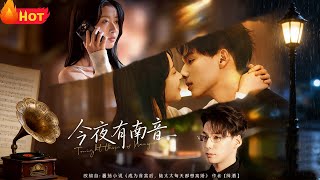 今夜有南音