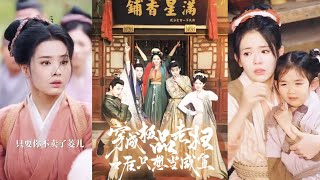 穿成極品老婦之後衹想儅鹹魚