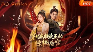 Transmigrated as the Redeeming Princess Consort, Stunning the Harem