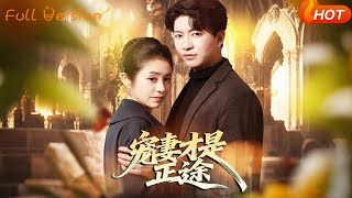 Pampering My Wife Is the Right Path