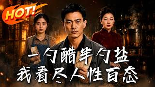 A Spoonful of Vinegar, A Spoonful of Salt: Witnessing Humanity’s Every State