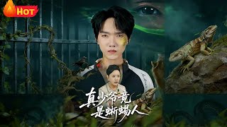 The Real Young Master Is A Lizard Man