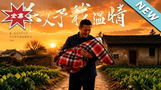 My Foster Father's Warmth