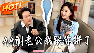 I'm Fighting Back Against My AA-Obsessed Husband!