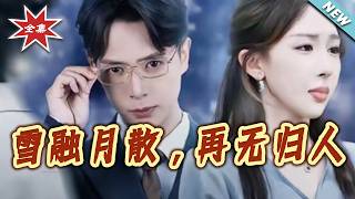 When Snow Melts and Moon Fades, No One Returns