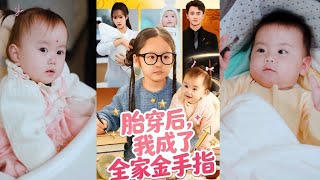 After Reincarnating as a Baby, I Became My Family's Lucky Charm