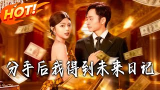 After Breaking Up, I Got a Future Diary