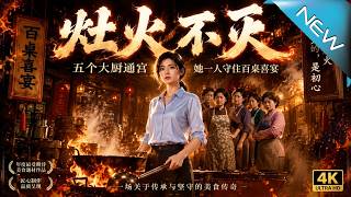 The Fire Never Dies 1
