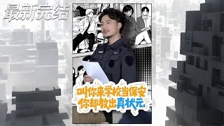 They Hired You as a School Security Guard, But You Taught a Top College Entrance Exam Scorer