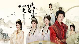 被退婚后我的诗仙身份曝光了