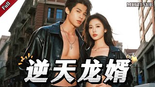 逆天龍婿