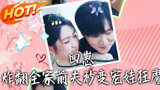 Four Little Rascals Turn the Family Upside Down, Ex-Husband Becomes a Baby-Obsessed Maniac