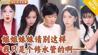 美女多多奇遇记