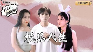 極品人生：意外重生的按摩師