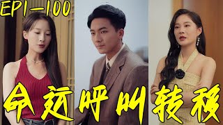 命運呼叫轉移
