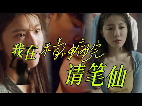 筆仙的扭曲暗戀