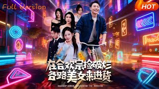 Picking Trash in Hehuan Sect, All Beauties Come to Stock Up