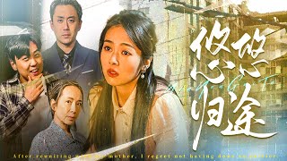 悠悠歸途：揭開家庭秘密的抗戰傳奇
