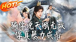 I Lied to You About Being a Genius, But You Became Emperor with Brute Force