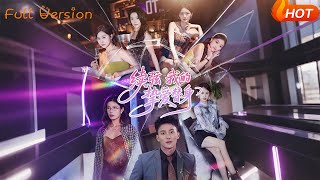 续弦：我的挚爱替身