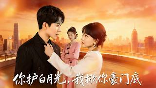 When You Protect Your White Moonlight, I Bring Down Your Billionaire Empire