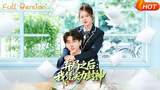 After Abandoning the Game: I Became a Legend with My Strength