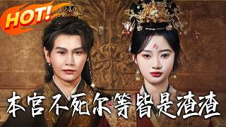 本宫不死尔等皆是渣渣